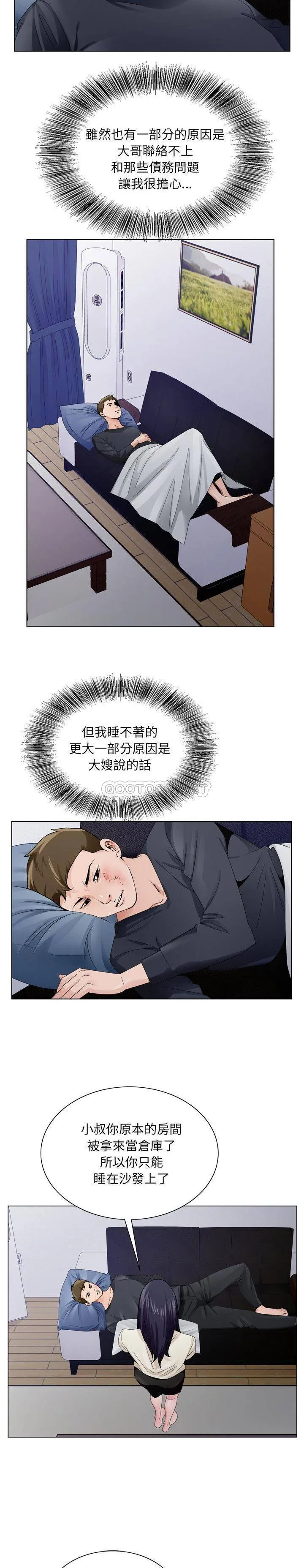 初恋变嫂嫂 - 第8章 - page 15