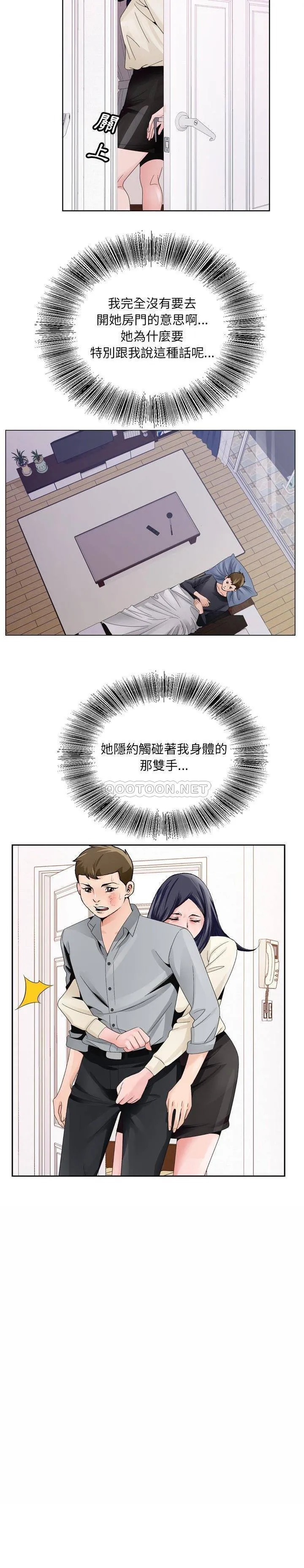 初恋变嫂嫂 - 第8章 - page 17
