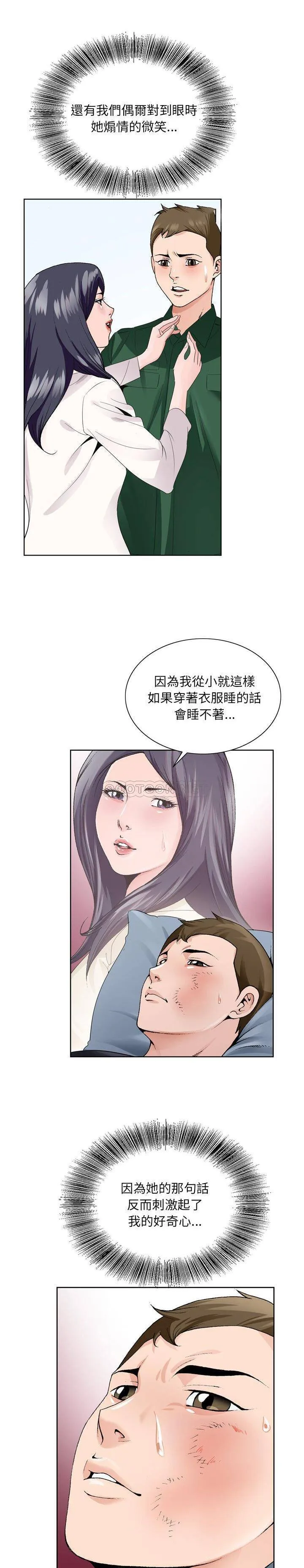 初恋变嫂嫂 - 第8章 - page 18