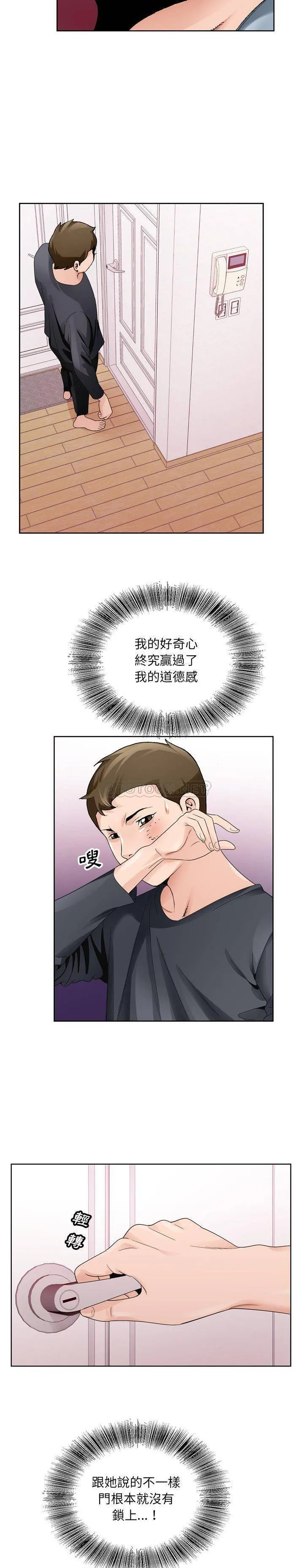 初恋变嫂嫂 - 第8章 - page 19