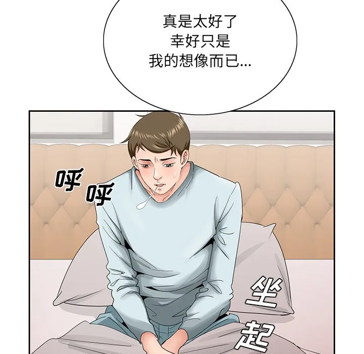 初恋变嫂嫂 - 第29章 - page 97