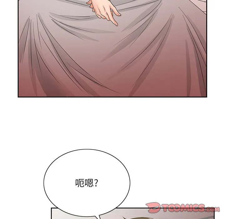 初恋变嫂嫂 - 第29章 - page 98