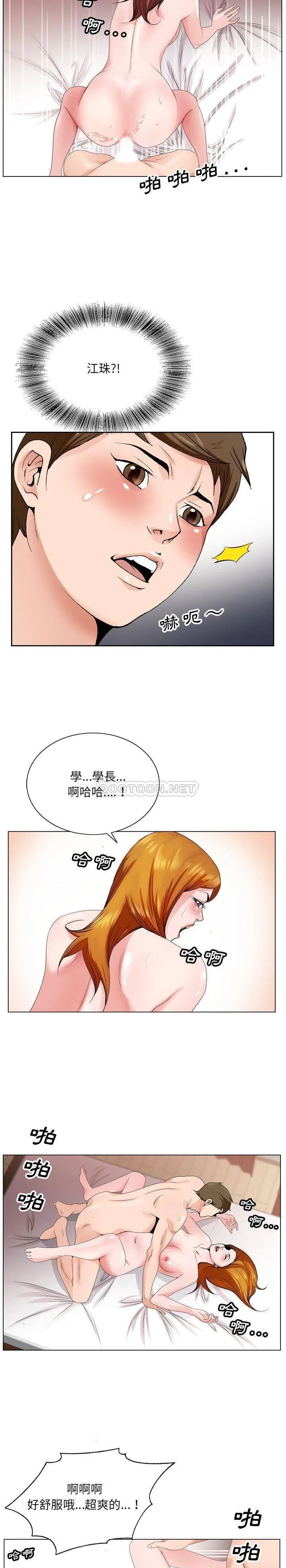 初恋变嫂嫂 - 第5章 - page 3