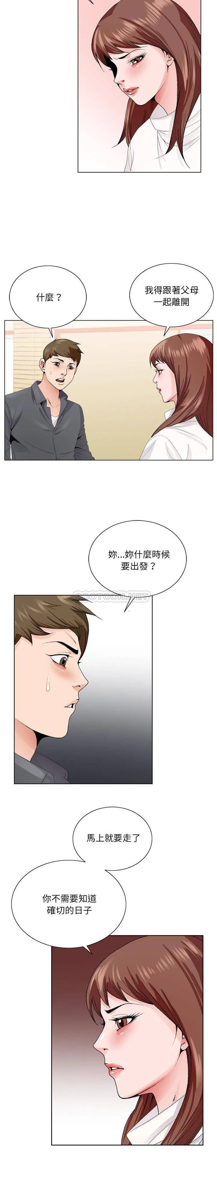 初恋变嫂嫂 - 第5章 - page 10