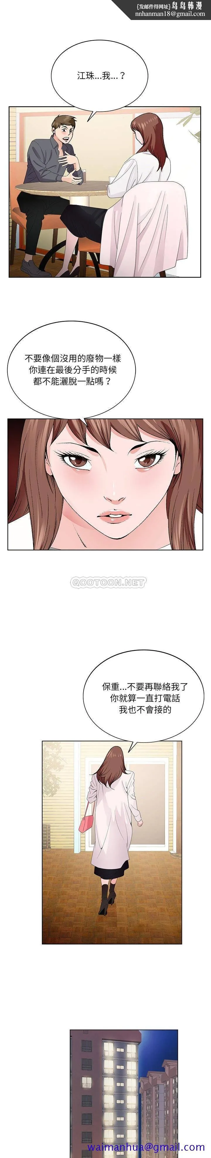 初恋变嫂嫂 - 第5章 - page 11