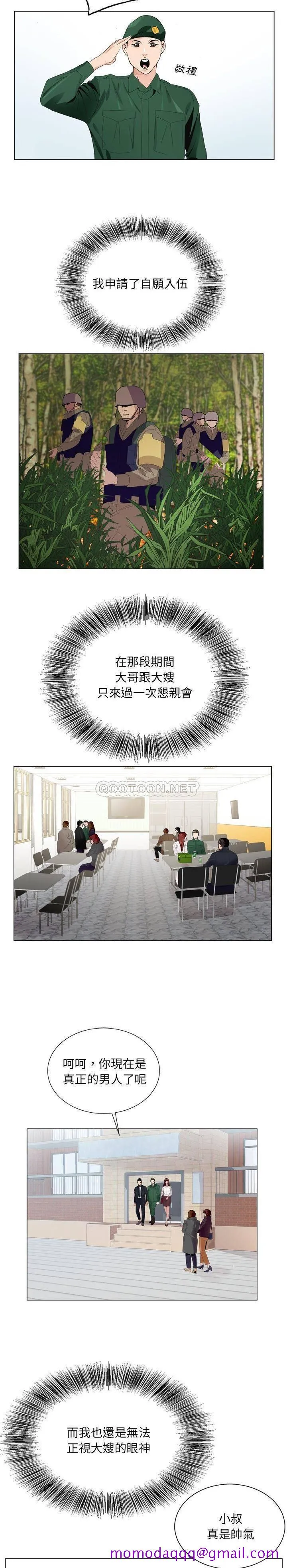 初恋变嫂嫂 - 第5章 - page 16