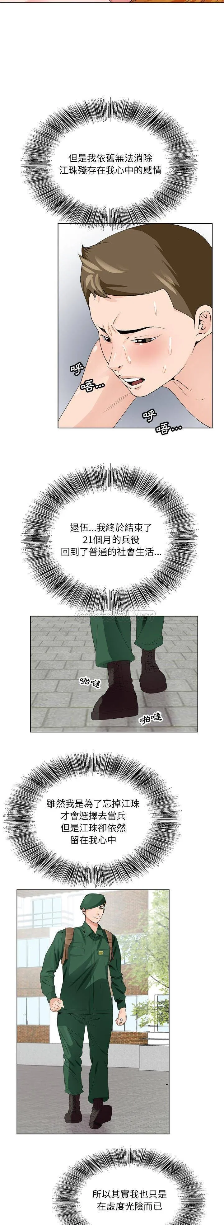 初恋变嫂嫂 - 第5章 - page 19