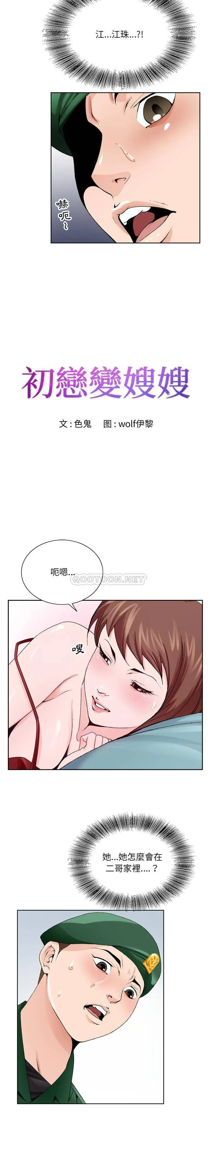 初恋变嫂嫂 - 第6章 - page 2