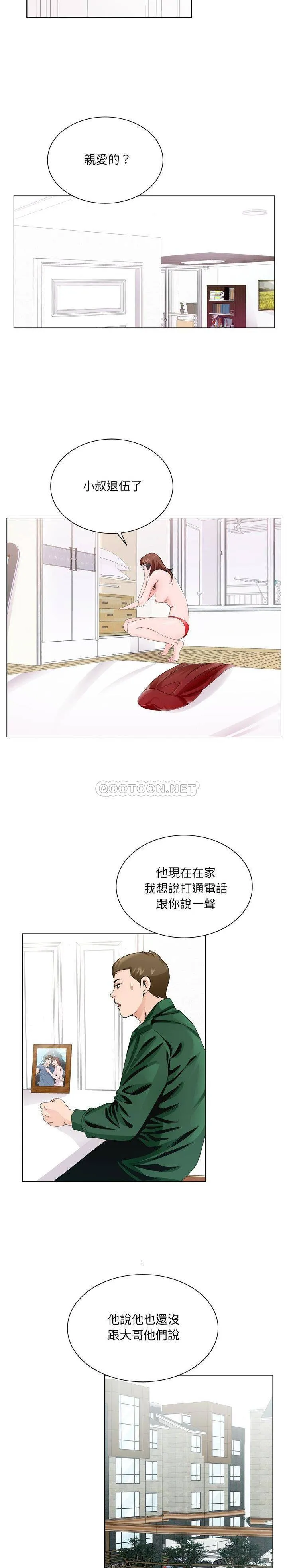初恋变嫂嫂 - 第6章 - page 8
