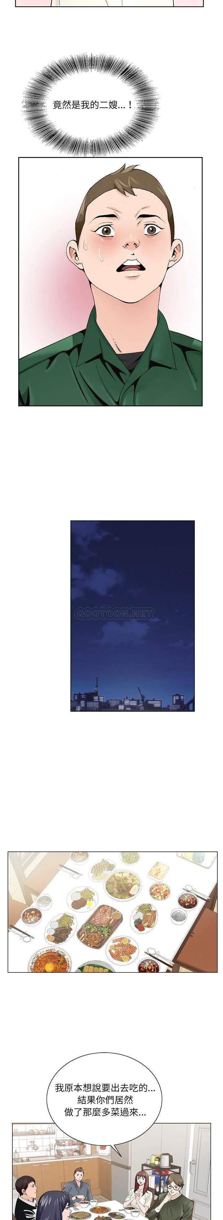 初恋变嫂嫂 - 第6章 - page 10