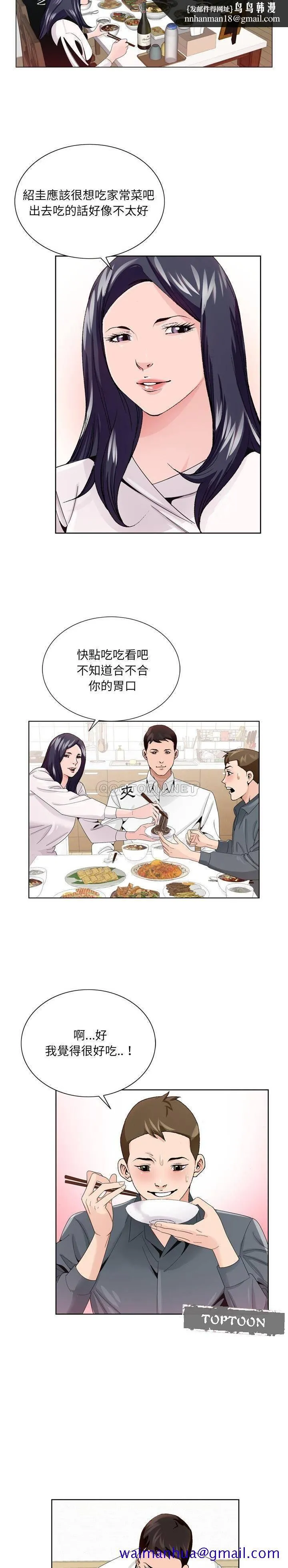 初恋变嫂嫂 - 第6章 - page 11