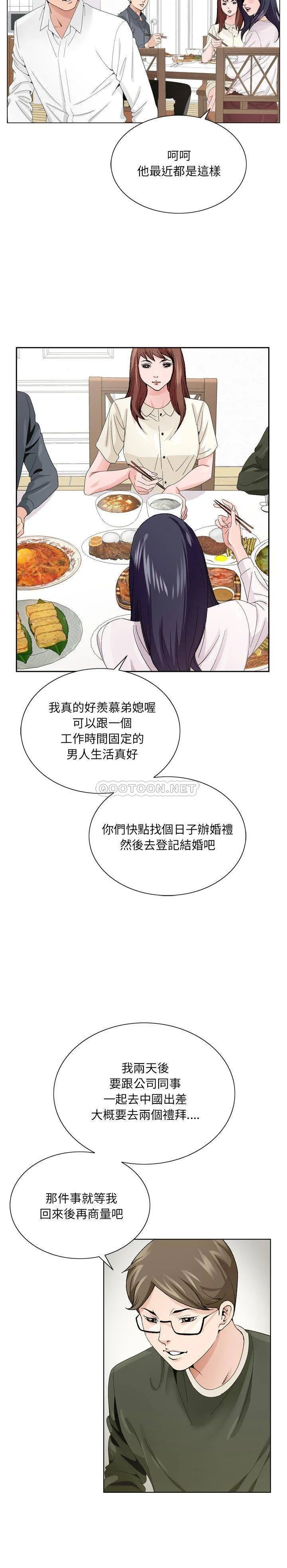 初恋变嫂嫂 - 第6章 - page 13