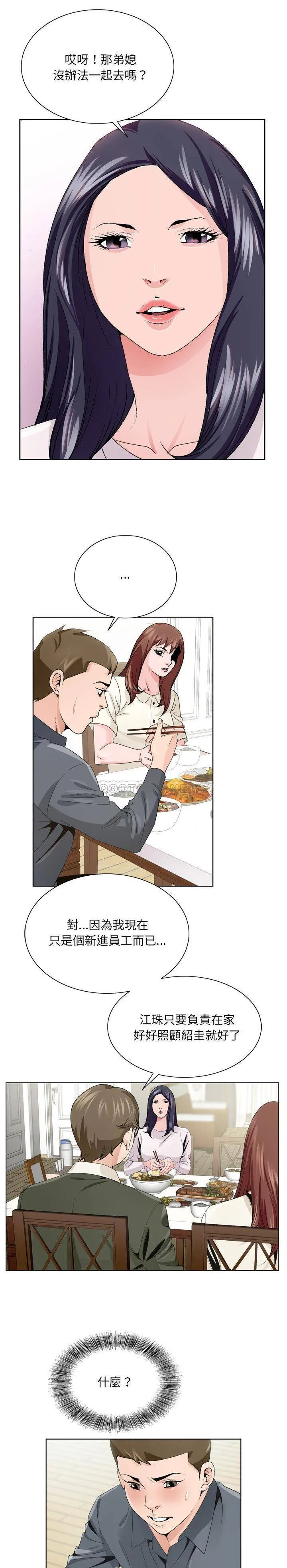 初恋变嫂嫂 - 第6章 - page 14