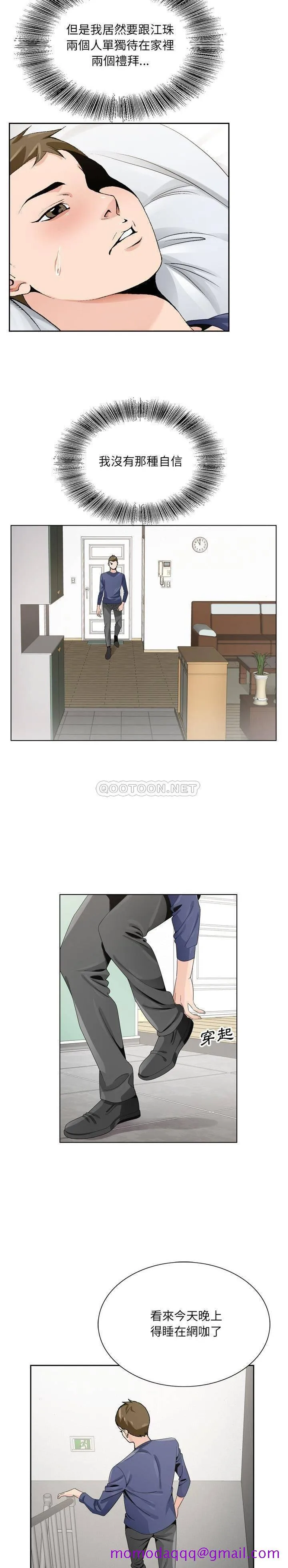 初恋变嫂嫂 - 第6章 - page 16