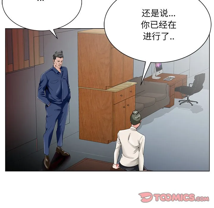 初恋变嫂嫂 - 第22章 - page 87
