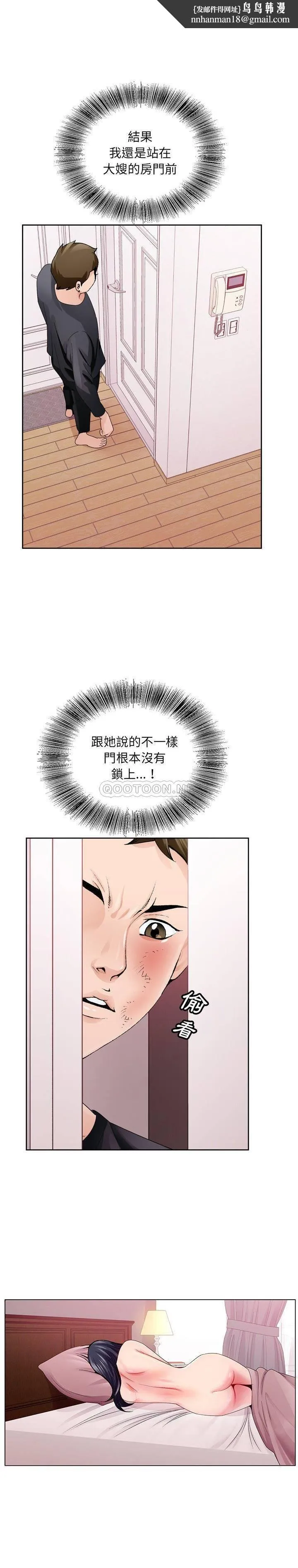 初恋变嫂嫂 - 第9章 - page 1