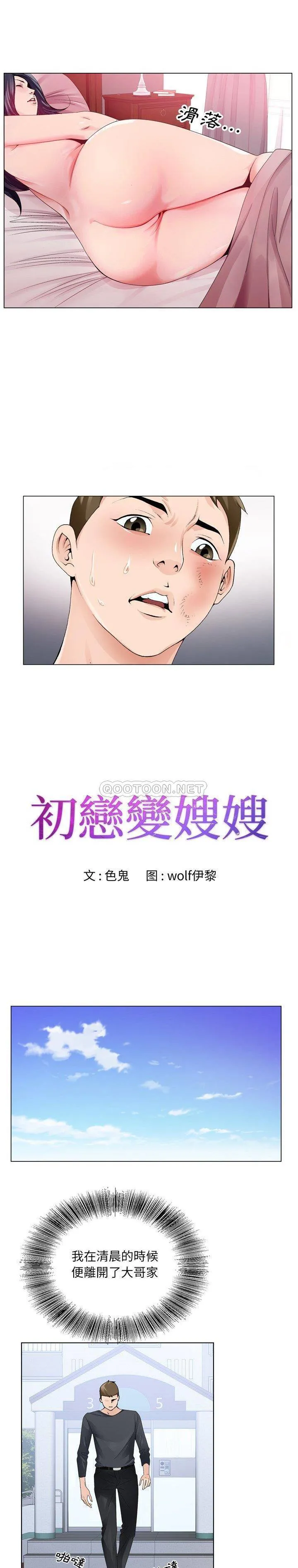 初恋变嫂嫂 - 第9章 - page 2