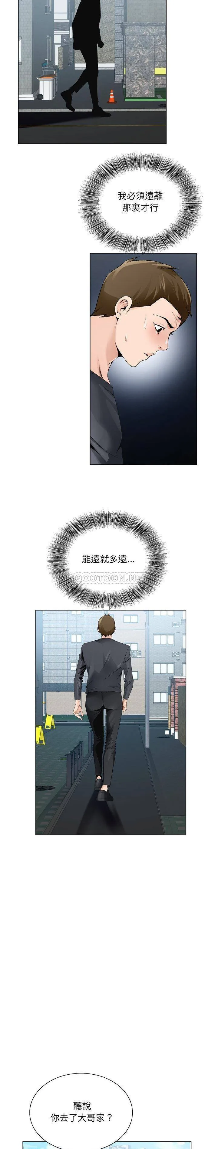 初恋变嫂嫂 - 第9章 - page 4