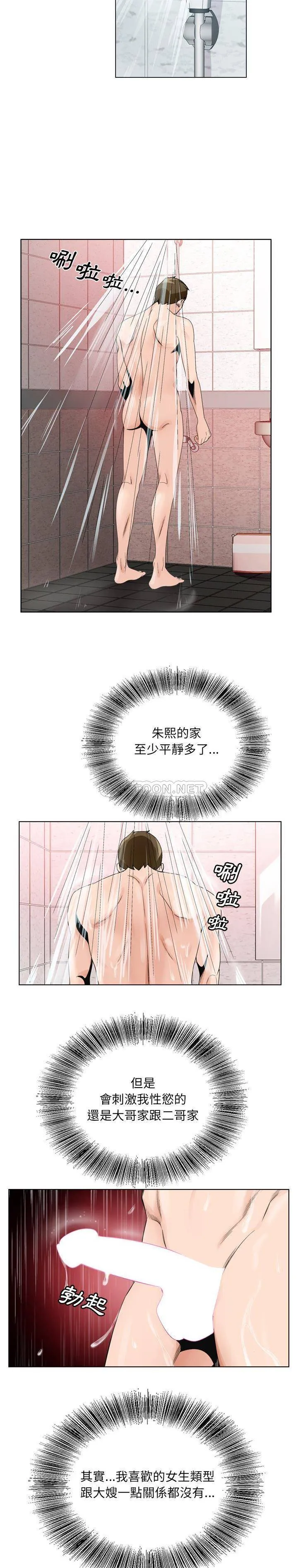 初恋变嫂嫂 - 第9章 - page 7