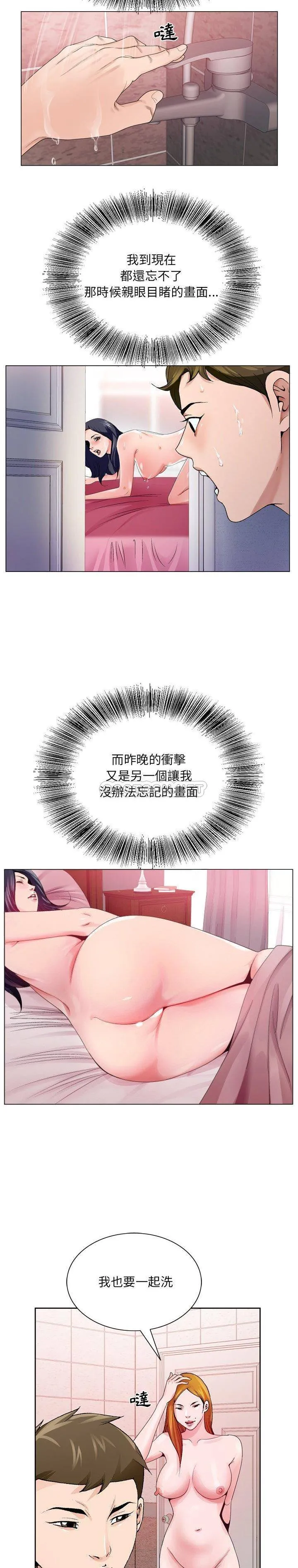 初恋变嫂嫂 - 第9章 - page 8