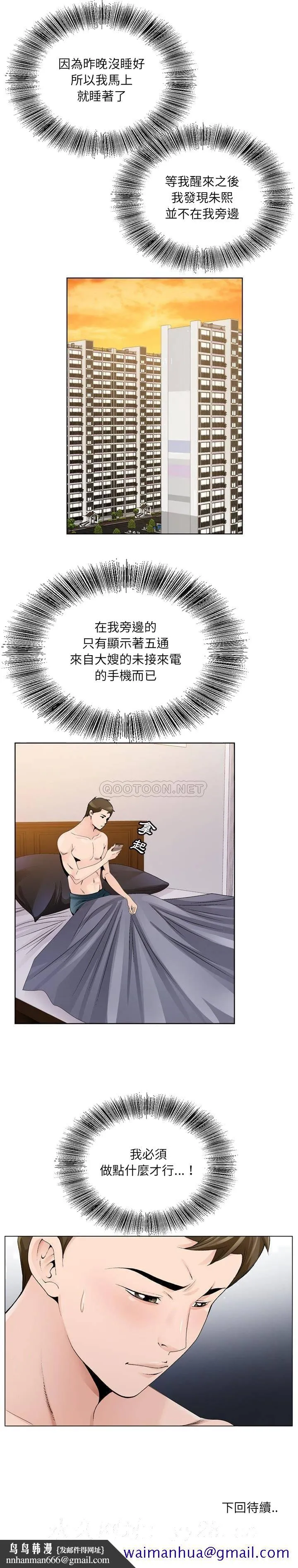 初恋变嫂嫂 - 第9章 - page 21
