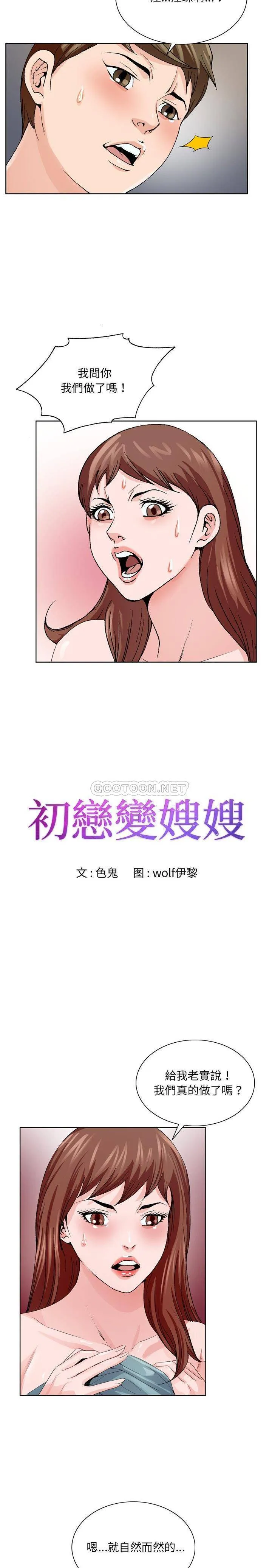 初恋变嫂嫂 - 第4章 - page 2