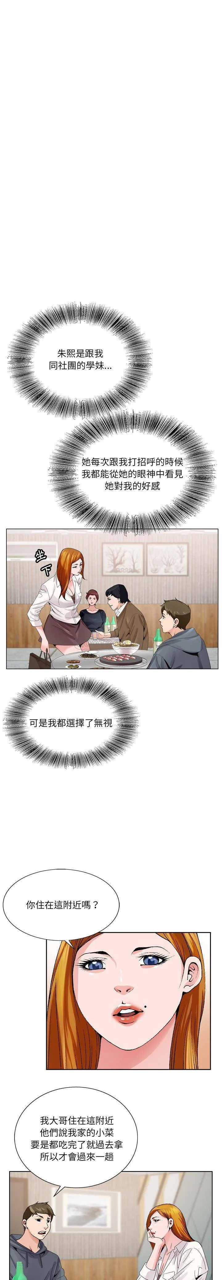 初恋变嫂嫂 - 第4章 - page 14
