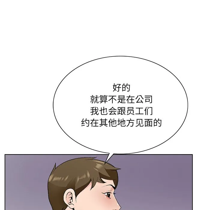 初恋变嫂嫂 - 第14章 - page 47