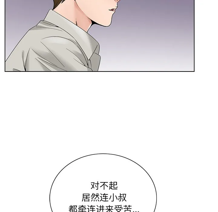 初恋变嫂嫂 - 第14章 - page 48