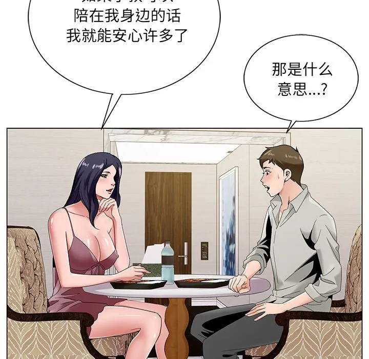 初恋变嫂嫂 - 第14章 - page 64