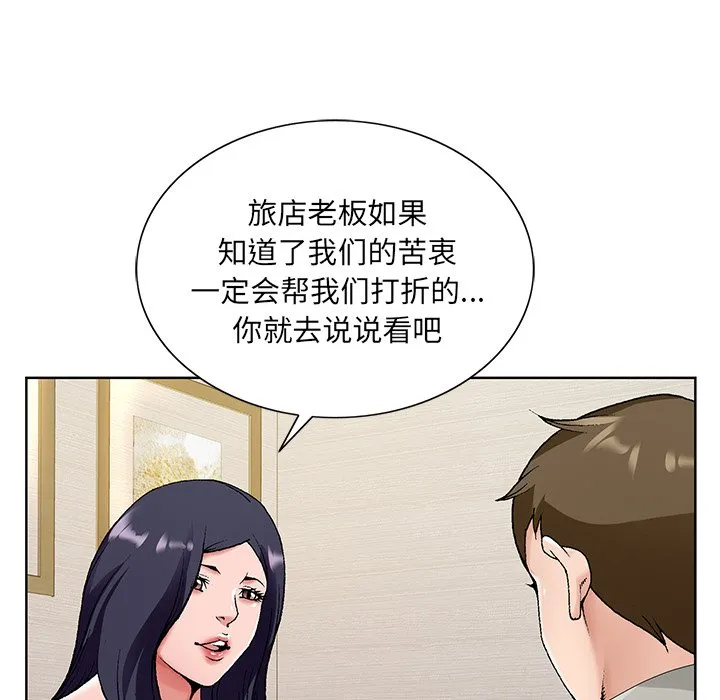 初恋变嫂嫂 - 第14章 - page 68