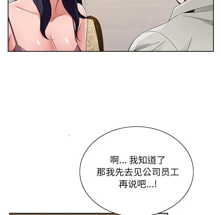 初恋变嫂嫂 - 第14章 - page 69