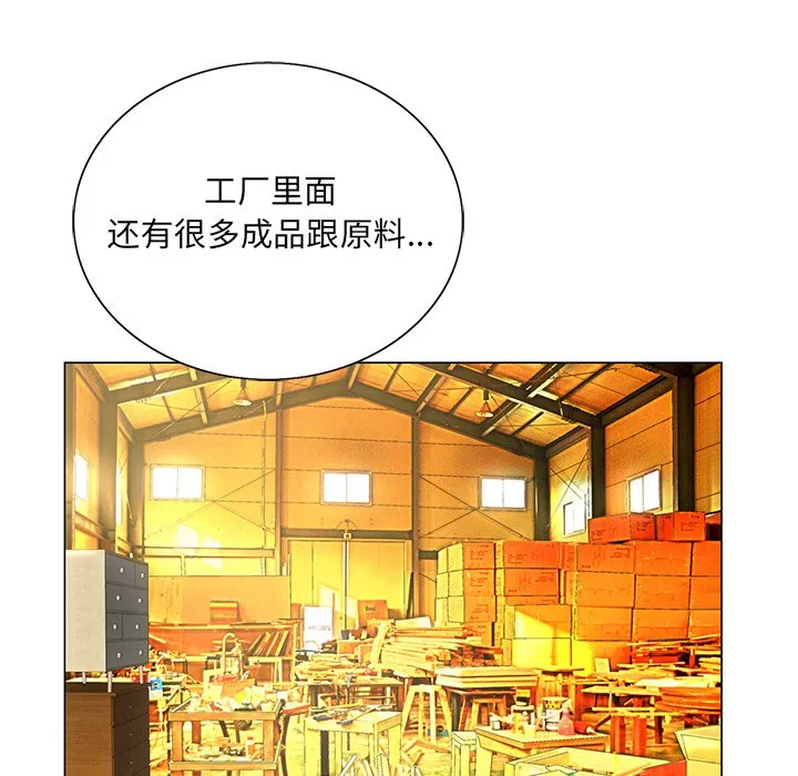 初恋变嫂嫂 - 第14章 - page 80