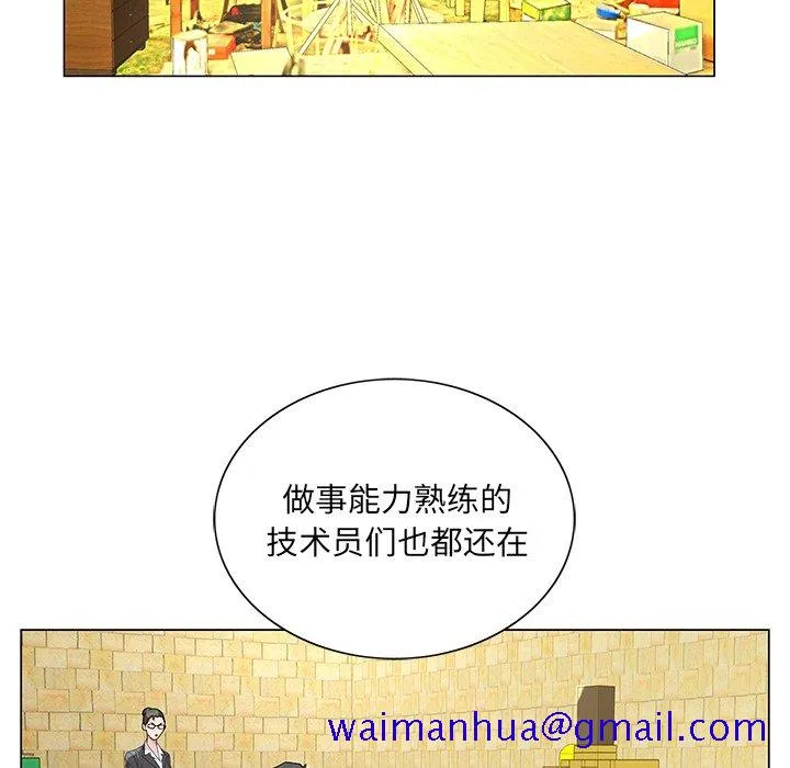 初恋变嫂嫂 - 第14章 - page 81