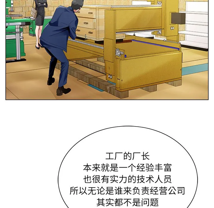 初恋变嫂嫂 - 第14章 - page 82