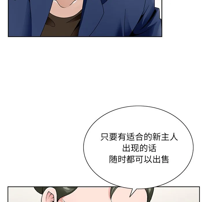 初恋变嫂嫂 - 第14章 - page 84