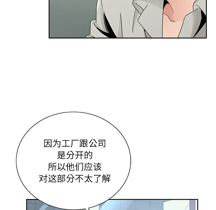 初恋变嫂嫂 - 第14章 - page 87