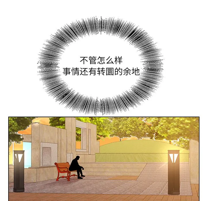 初恋变嫂嫂 - 第14章 - page 98