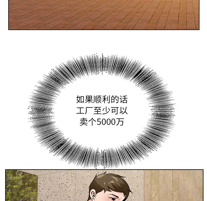 初恋变嫂嫂 - 第14章 - page 99