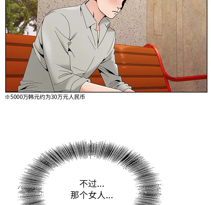 初恋变嫂嫂 - 第14章 - page 100