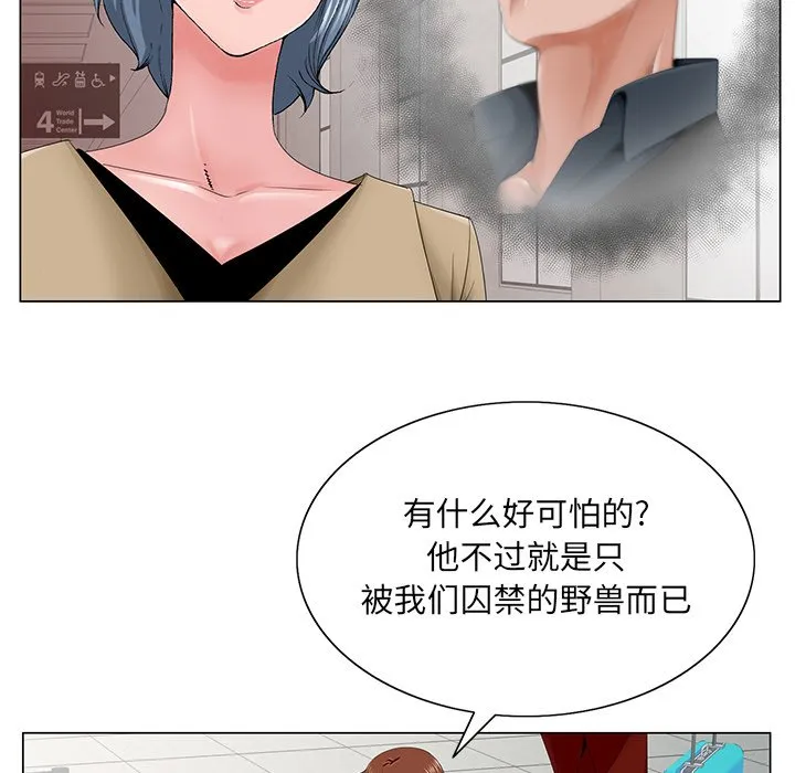 初恋变嫂嫂 - 第36章 - page 77