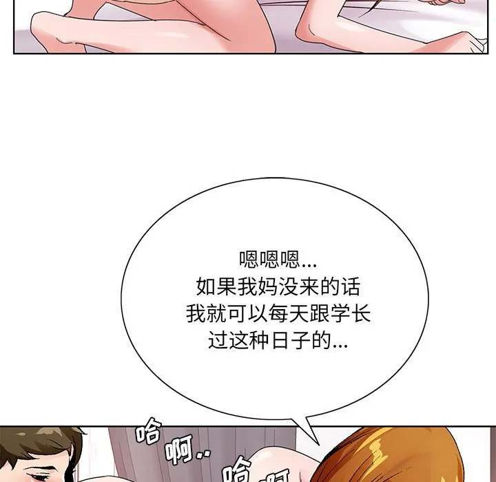初恋变嫂嫂 - 第15章 - page 48