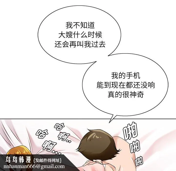 初恋变嫂嫂 - 第15章 - page 59