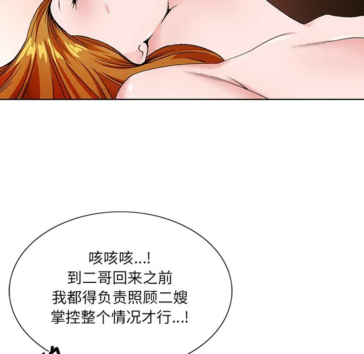 初恋变嫂嫂 - 第15章 - page 70