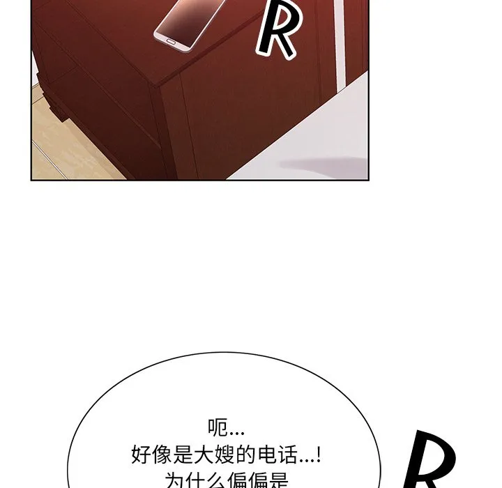 初恋变嫂嫂 - 第15章 - page 73