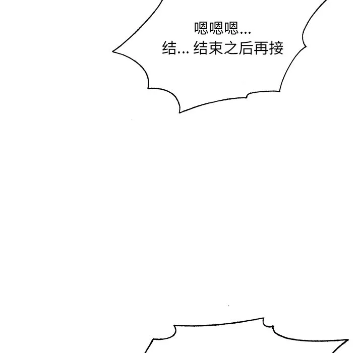 初恋变嫂嫂 - 第15章 - page 75