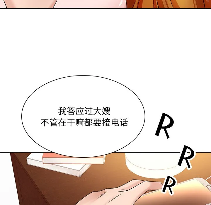 初恋变嫂嫂 - 第15章 - page 77