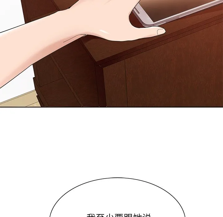 初恋变嫂嫂 - 第15章 - page 78