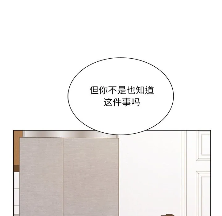 初恋变嫂嫂 - 第15章 - page 97