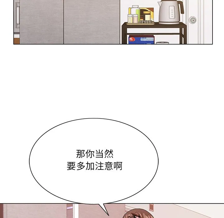 初恋变嫂嫂 - 第15章 - page 98